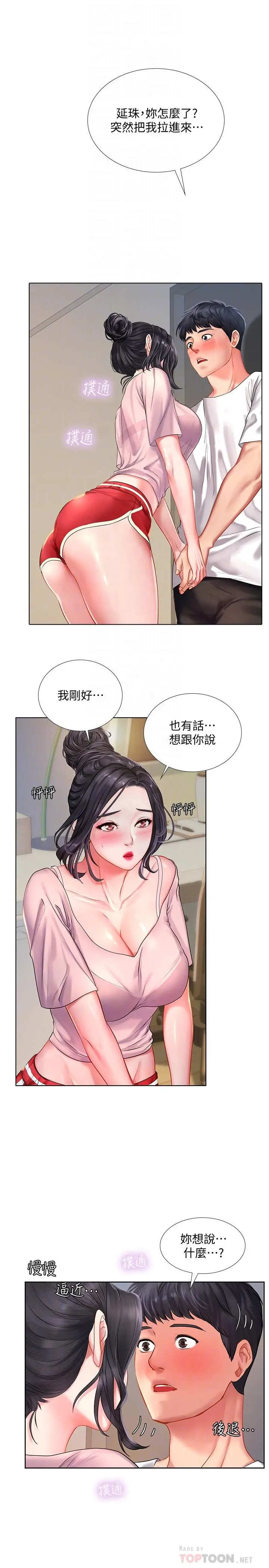享乐补习街 - 第48话-被开发的延珠 - page 4