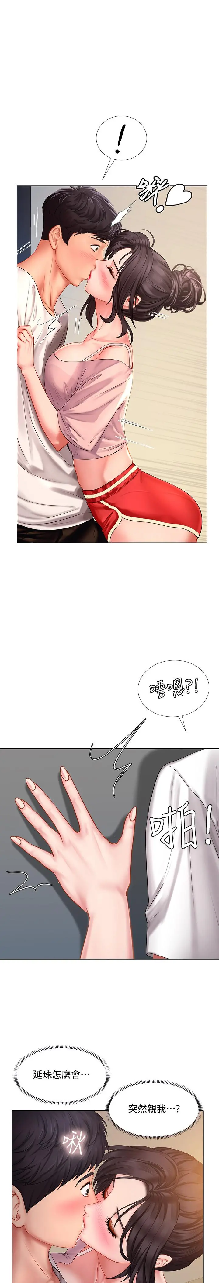 享乐补习街 - 第48话-被开发的延珠 - page 5
