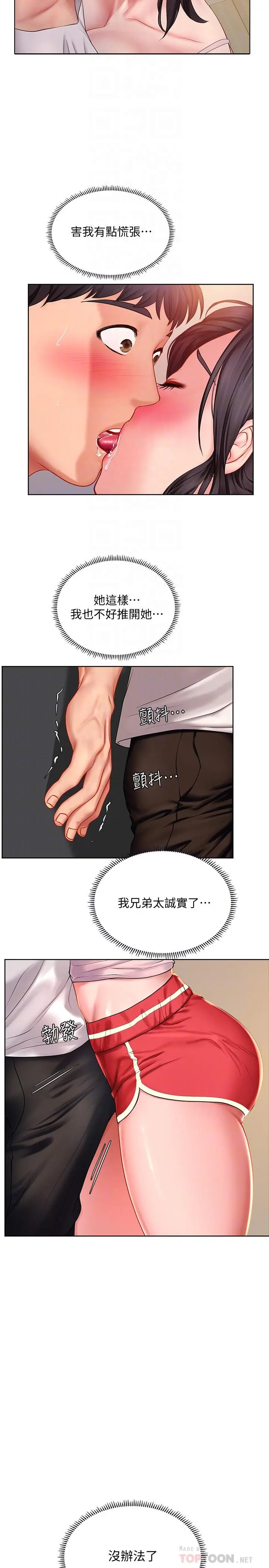 享乐补习街 - 第48话-被开发的延珠 - page 6
