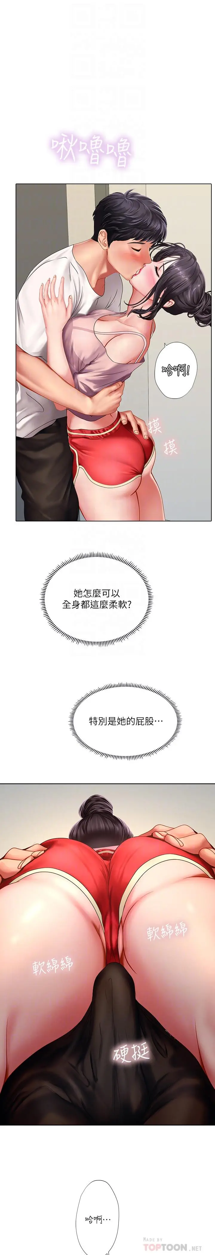 享乐补习街 - 第48话-被开发的延珠 - page 8