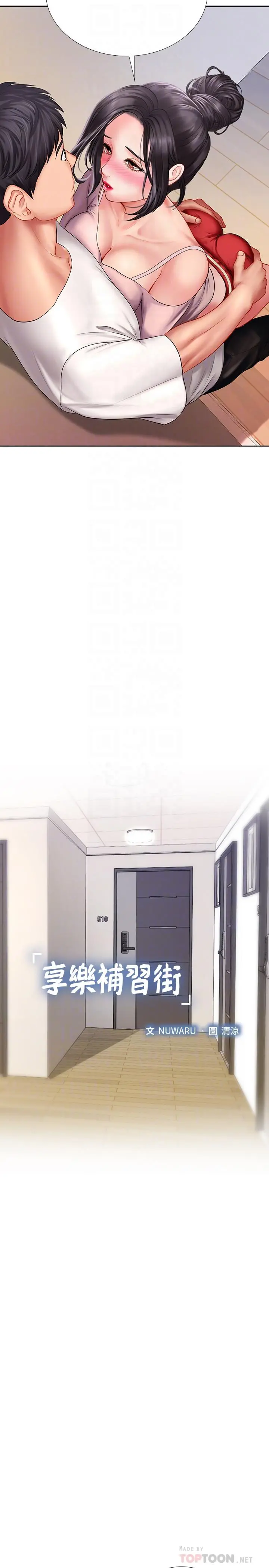 享乐补习街 - 第48话-被开发的延珠 - page 10