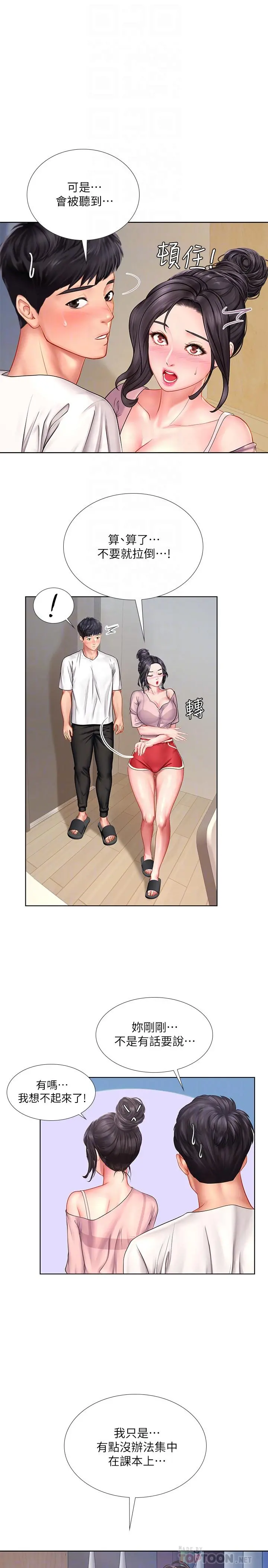 享乐补习街 - 第48话-被开发的延珠 - page 12
