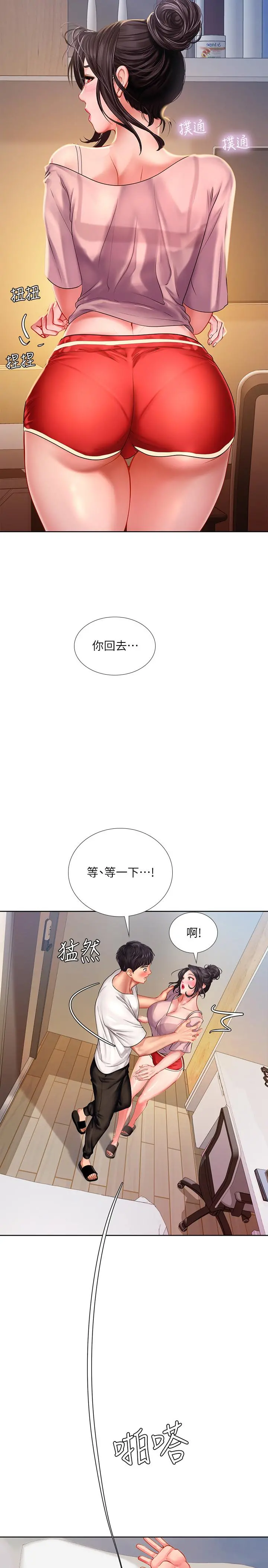 享乐补习街 - 第48话-被开发的延珠 - page 13