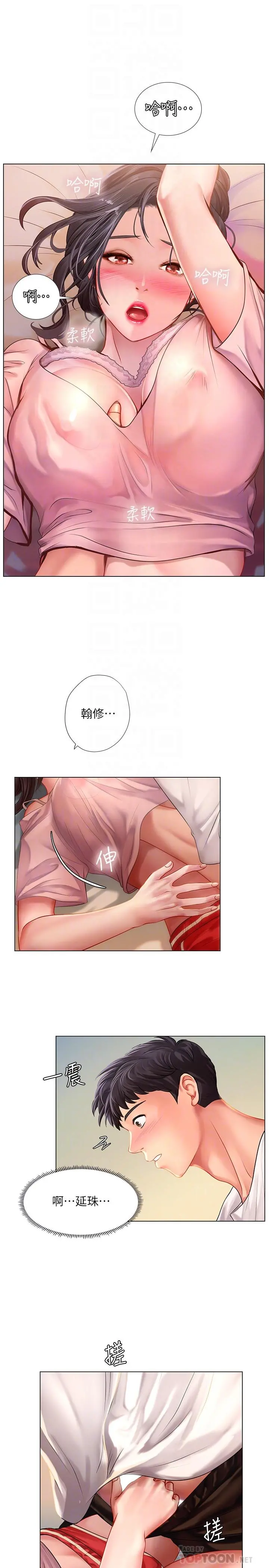享乐补习街 - 第48话-被开发的延珠 - page 18