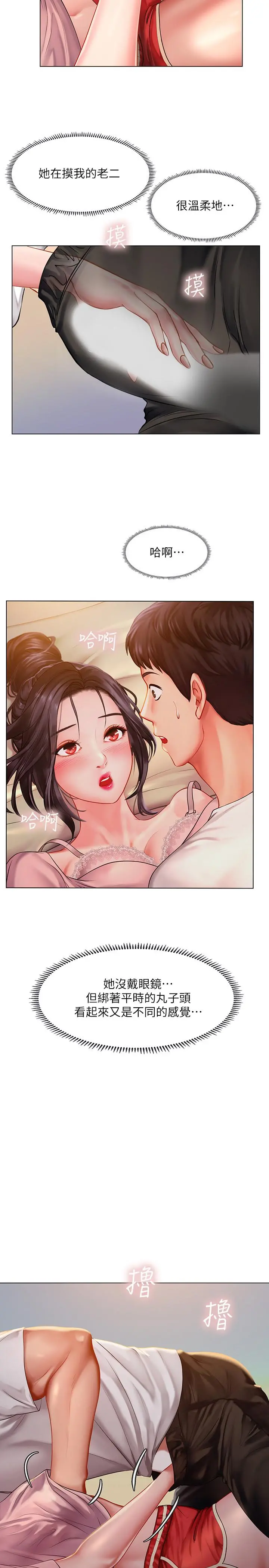 享乐补习街 - 第48话-被开发的延珠 - page 19