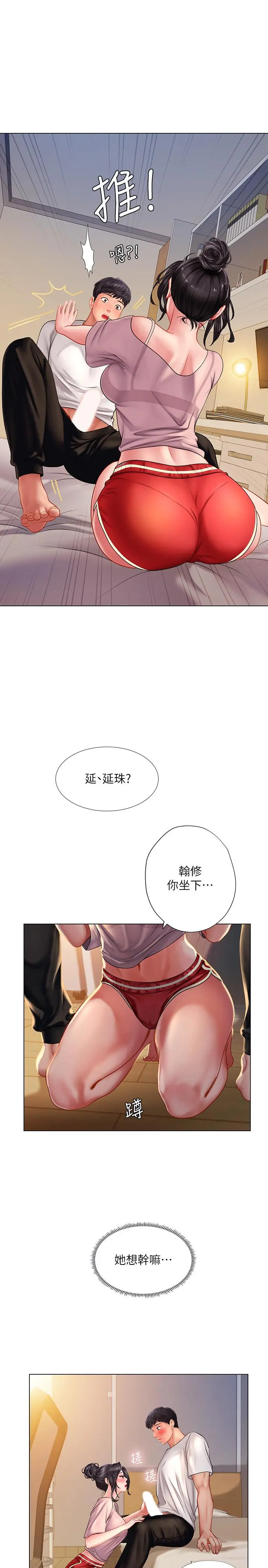 享乐补习街 - 第48话-被开发的延珠 - page 23