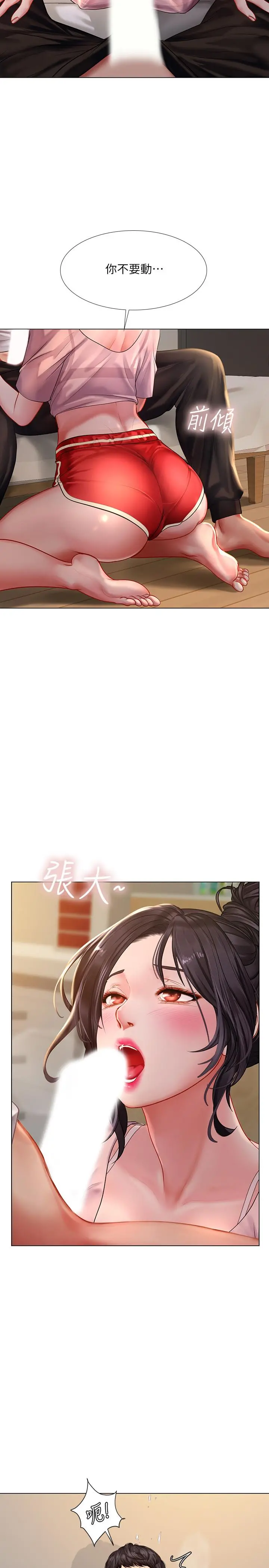 享乐补习街 - 第48话-被开发的延珠 - page 25