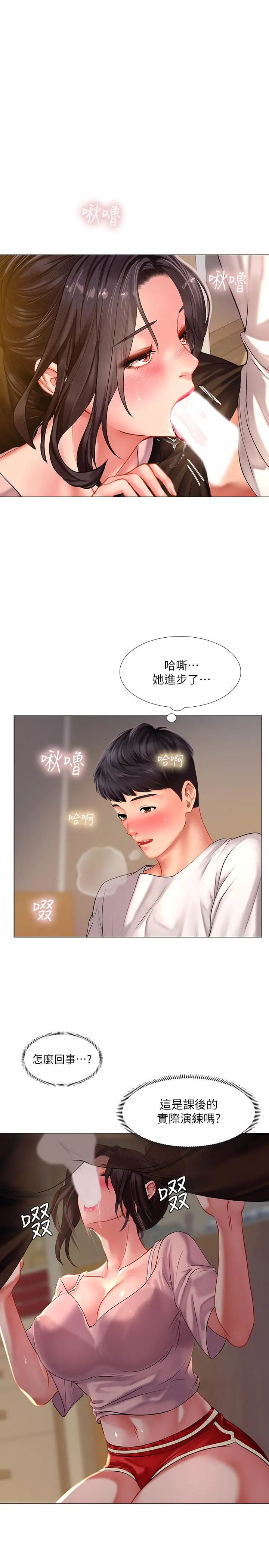 享乐补习街 - 第48话-被开发的延珠 - page 27