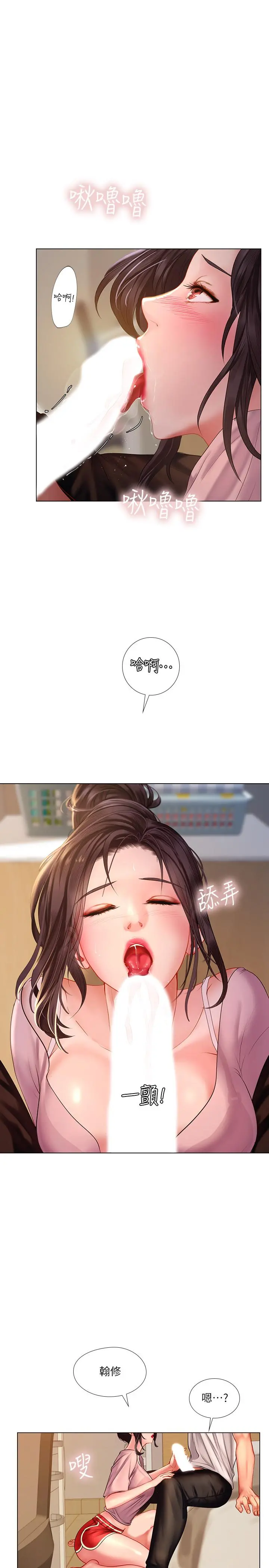 享乐补习街 - 第48话-被开发的延珠 - page 28