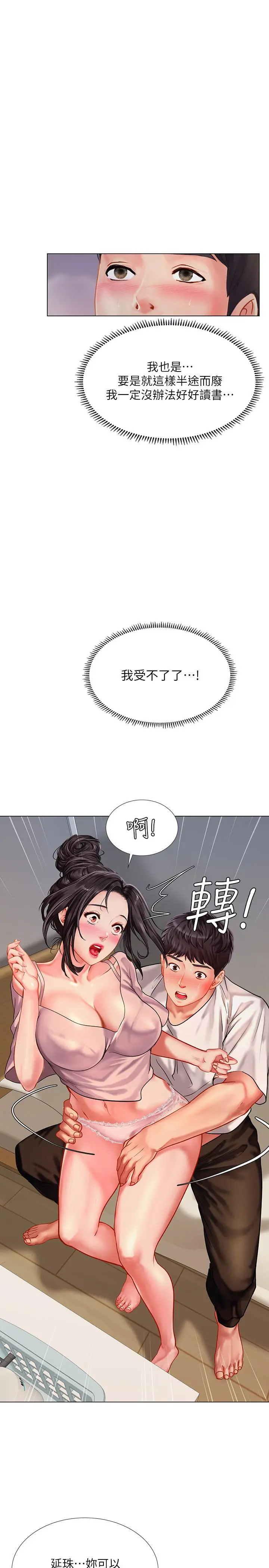 享乐补习街 - 第48话-被开发的延珠 - page 31