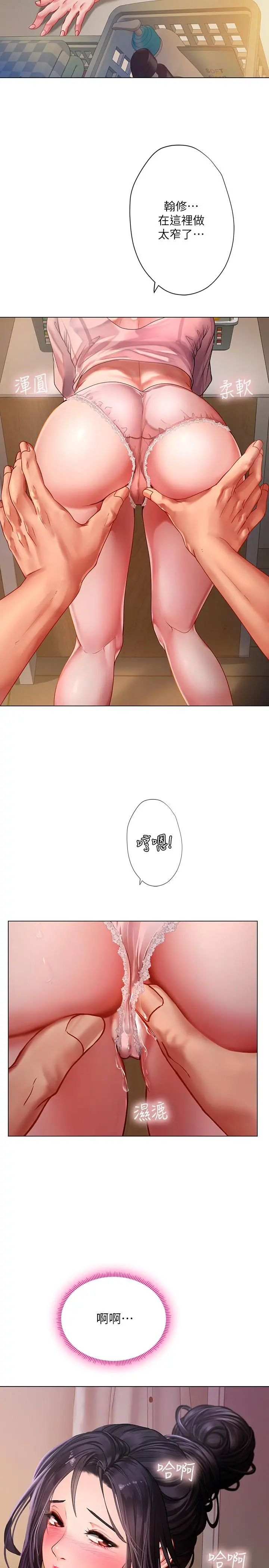 享乐补习街 - 第48话-被开发的延珠 - page 33
