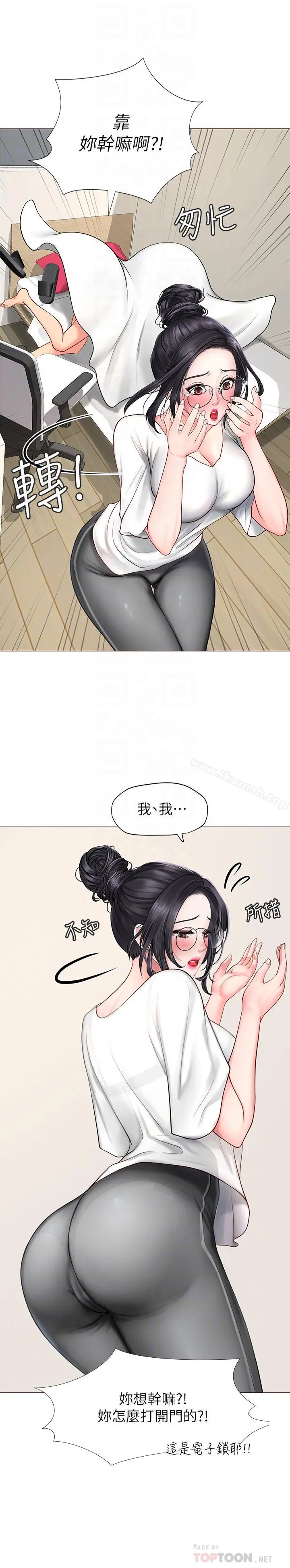 享乐补习街 - 第8话-千钧一发 - page 6