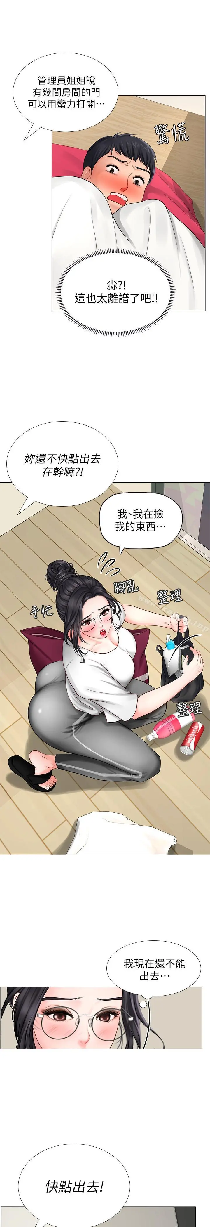 享乐补习街 - 第8话-千钧一发 - page 7