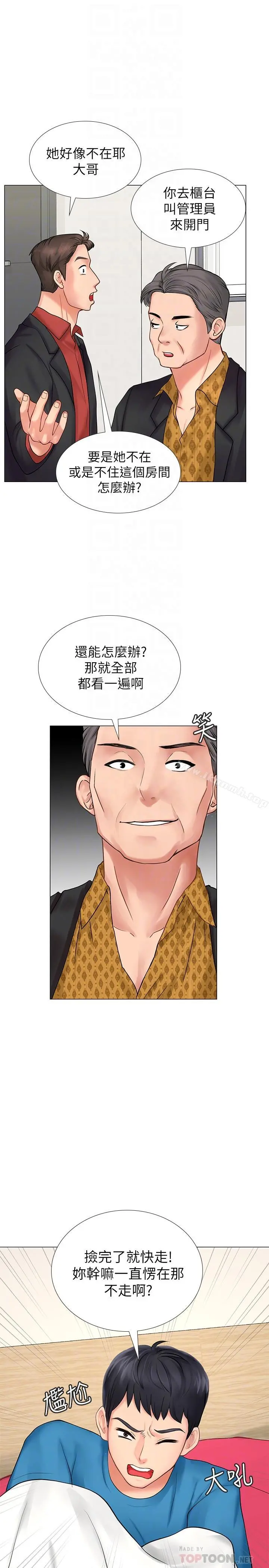 享乐补习街 - 第8话-千钧一发 - page 10