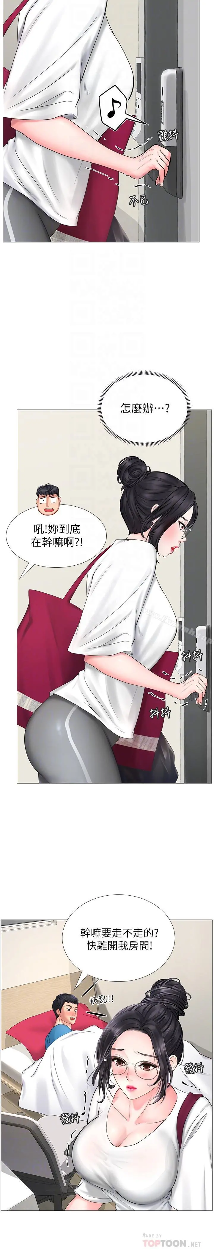 享乐补习街 - 第8话-千钧一发 - page 14
