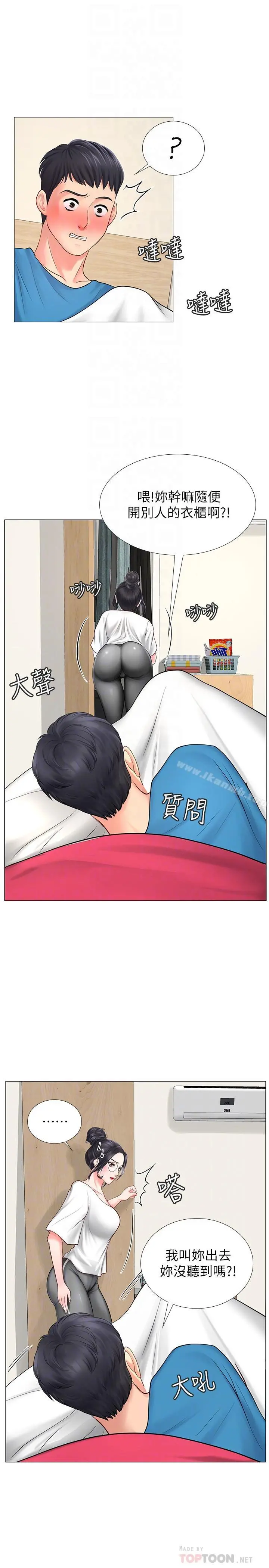 享乐补习街 - 第8话-千钧一发 - page 16