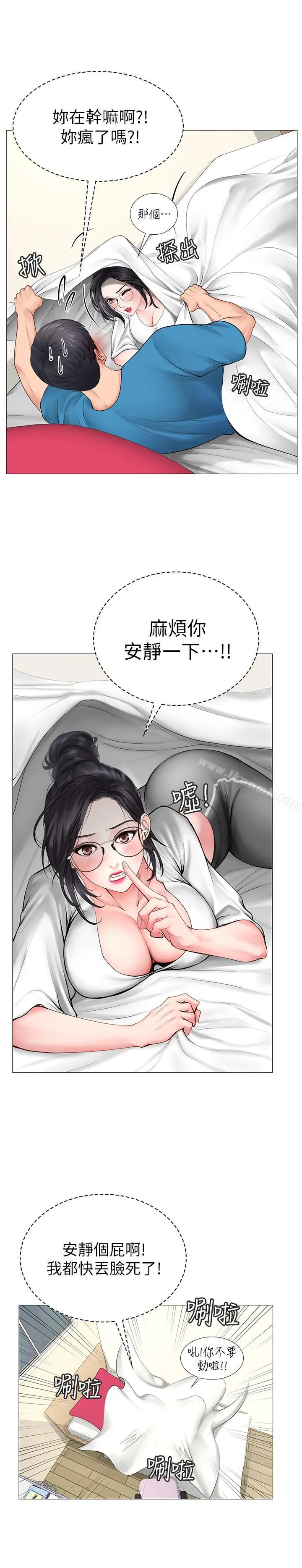 享乐补习街 - 第8话-千钧一发 - page 21