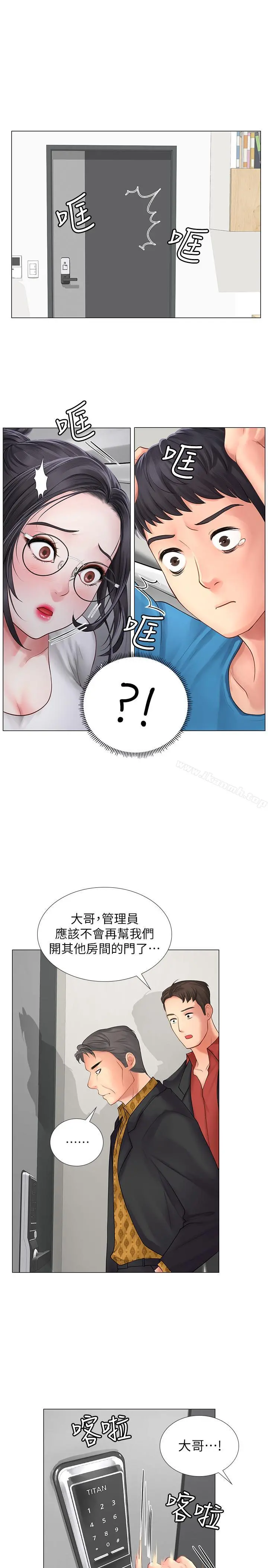 享乐补习街 - 第8话-千钧一发 - page 35