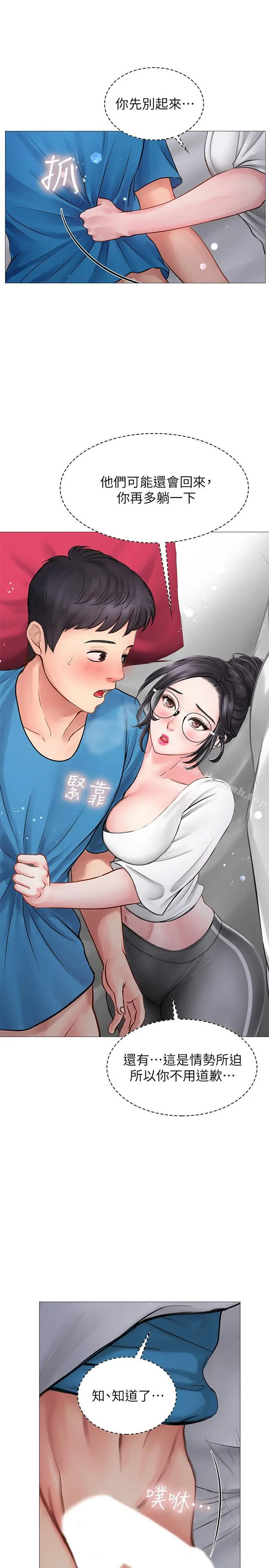 享乐补习街 - 第8话-千钧一发 - page 40