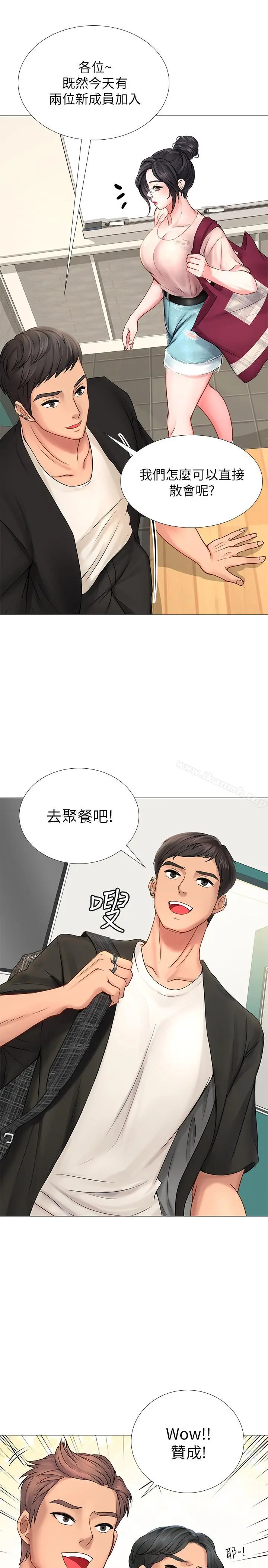 享乐补习街 - 第10话-网咖姐姐的诱惑 - page 7
