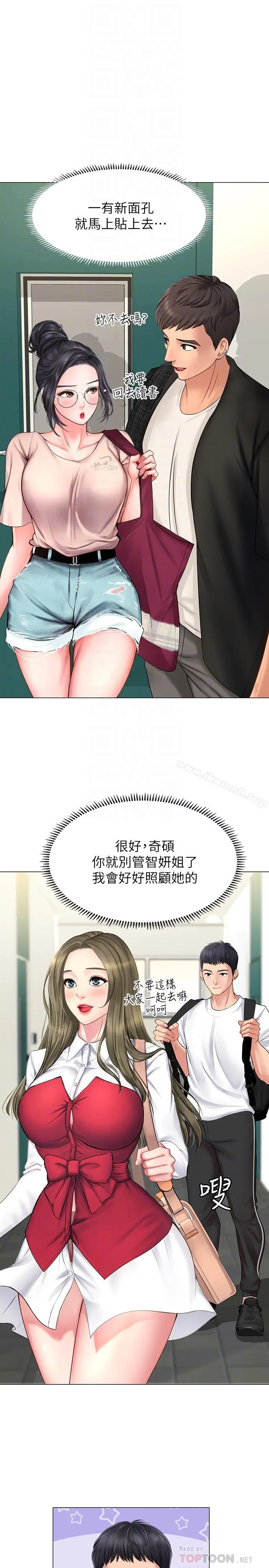 享乐补习街 - 第10话-网咖姐姐的诱惑 - page 10
