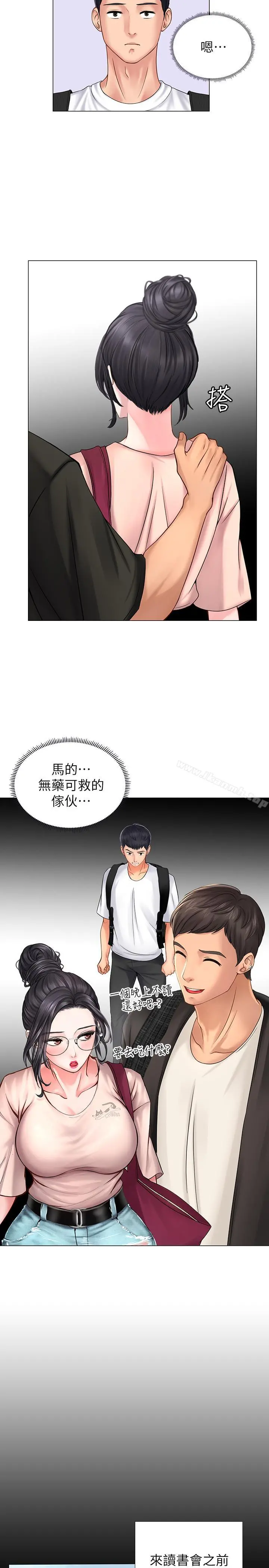 享乐补习街 - 第10话-网咖姐姐的诱惑 - page 11