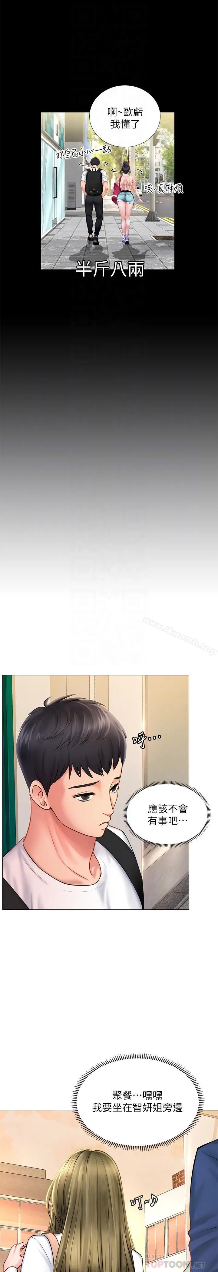 享乐补习街 - 第10话-网咖姐姐的诱惑 - page 14