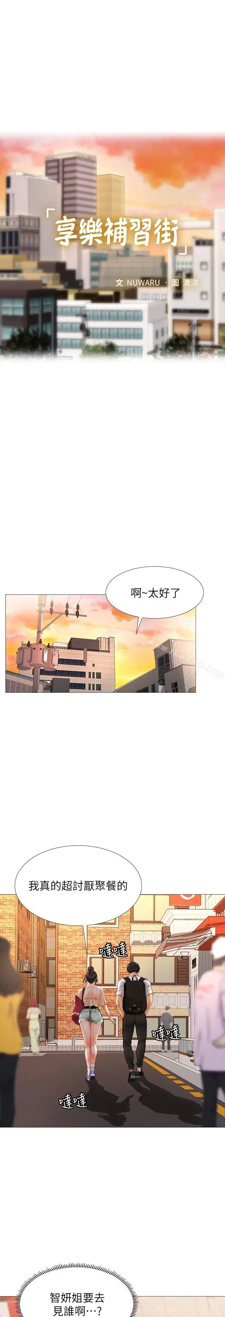 享乐补习街 - 第10话-网咖姐姐的诱惑 - page 21
