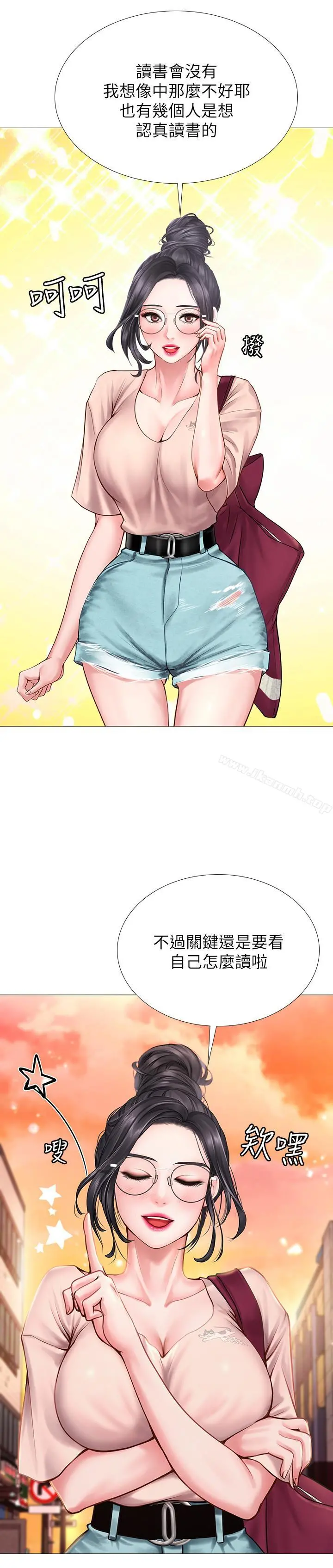 享乐补习街 - 第10话-网咖姐姐的诱惑 - page 23
