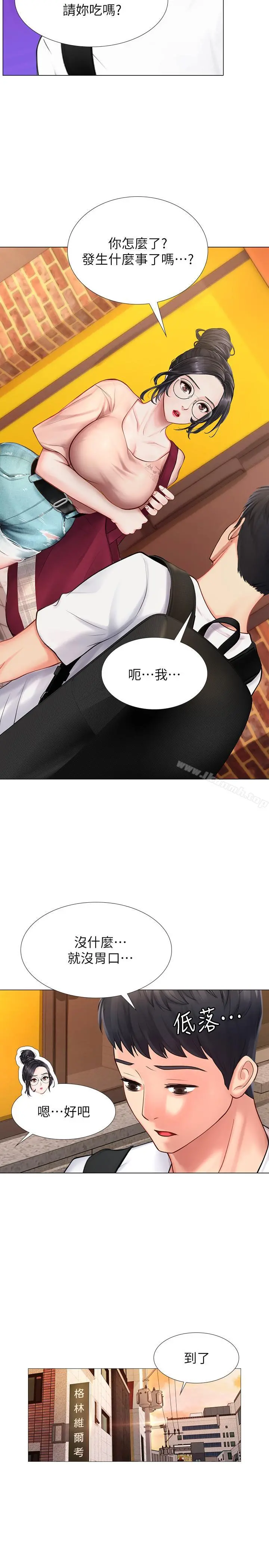 享乐补习街 - 第10话-网咖姐姐的诱惑 - page 25