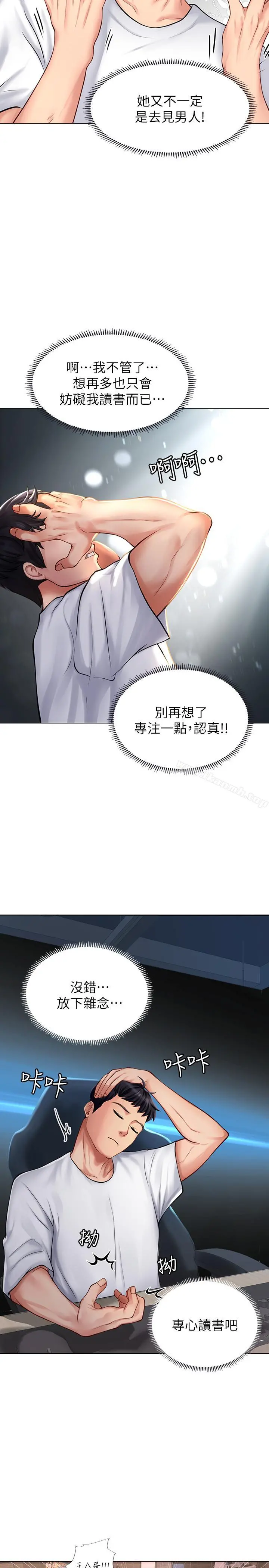 享乐补习街 - 第10话-网咖姐姐的诱惑 - page 29
