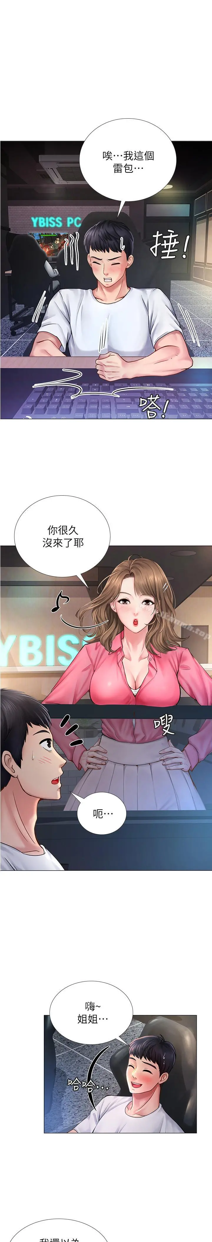 享乐补习街 - 第10话-网咖姐姐的诱惑 - page 32