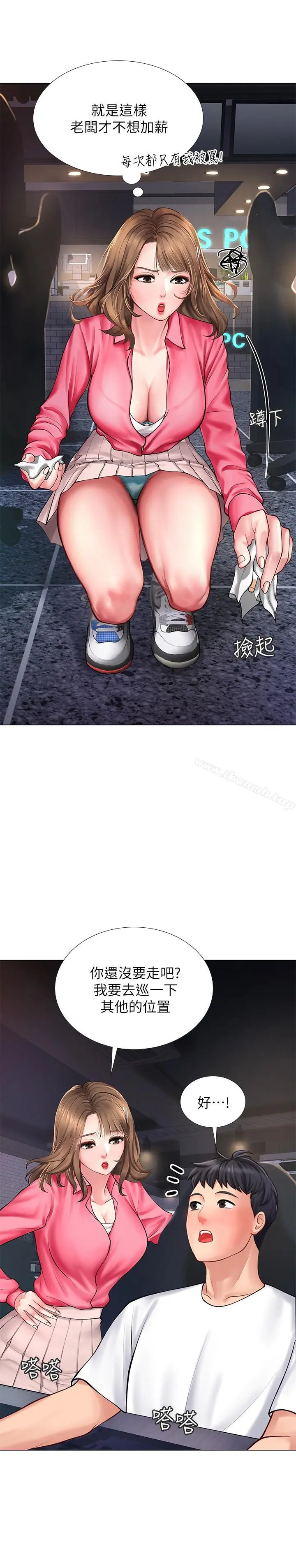 享乐补习街 - 第10话-网咖姐姐的诱惑 - page 37