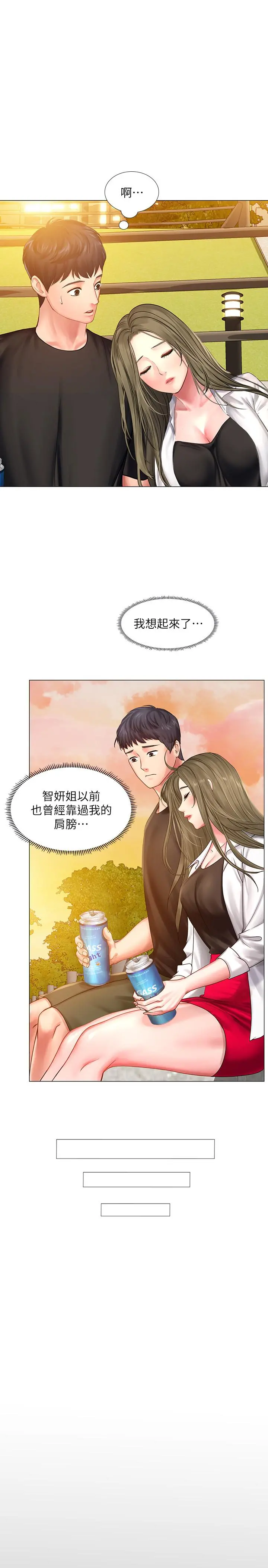 享乐补习街 - 第25话-再次降临的机会 - page 3