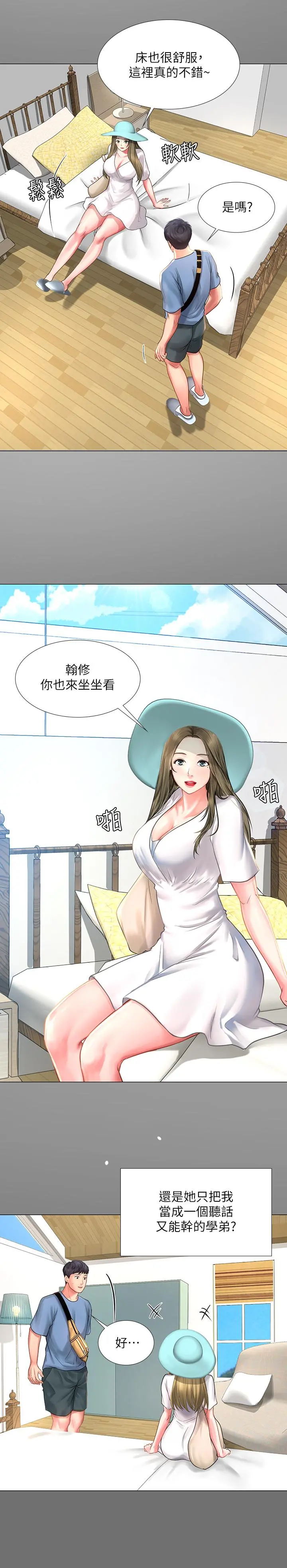 享乐补习街 - 第25话-再次降临的机会 - page 9
