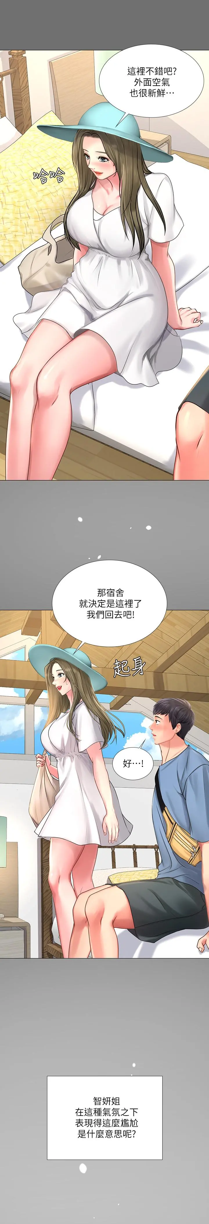 享乐补习街 - 第25话-再次降临的机会 - page 13