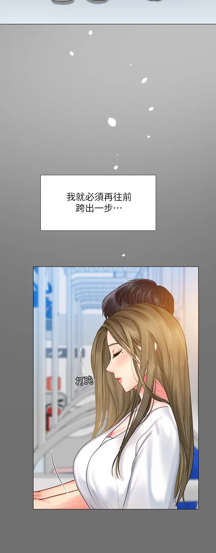 享乐补习街 - 第25话-再次降临的机会 - page 15