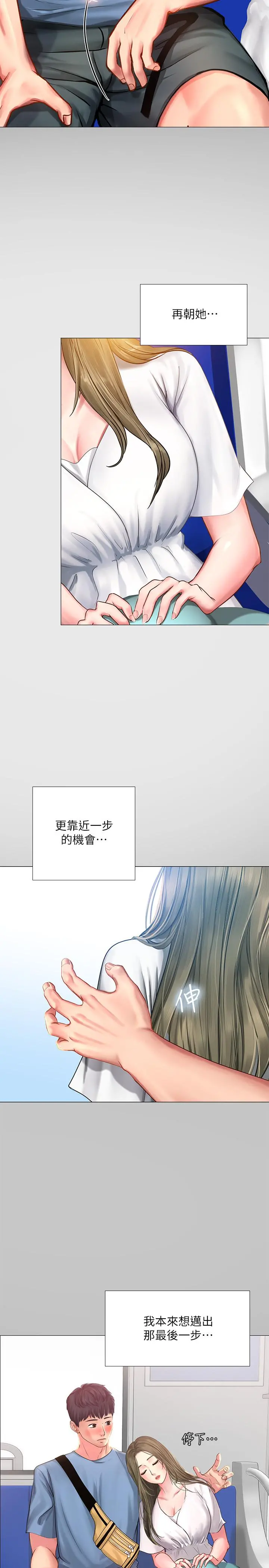 享乐补习街 - 第25话-再次降临的机会 - page 17