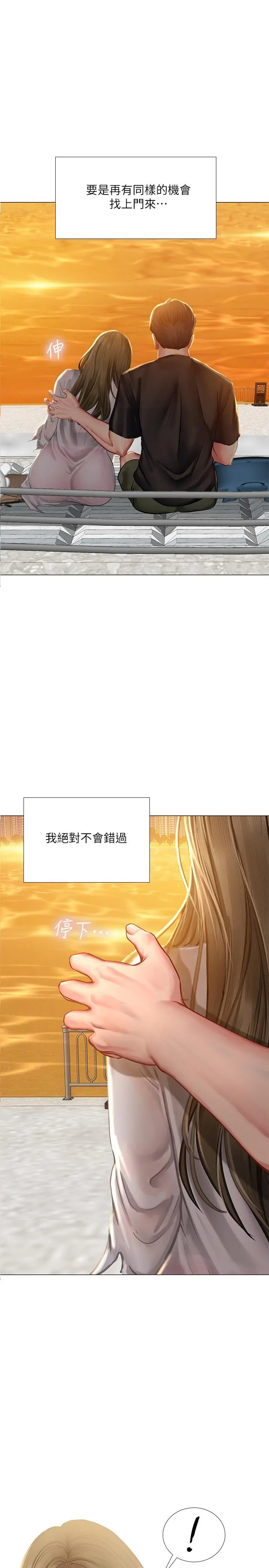 享乐补习街 - 第25话-再次降临的机会 - page 21