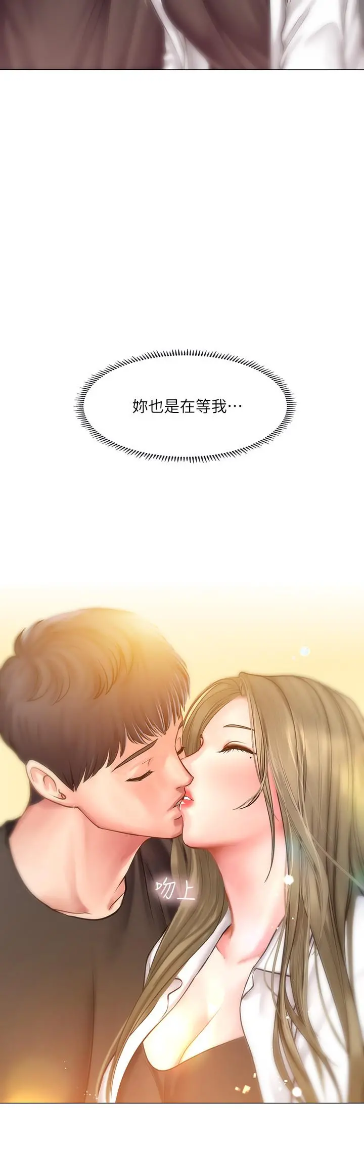 享乐补习街 - 第25话-再次降临的机会 - page 25