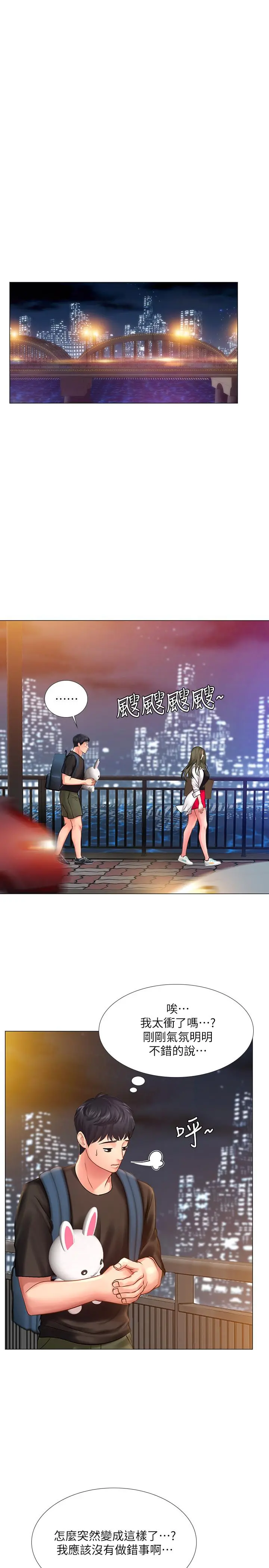 享乐补习街 - 第25话-再次降临的机会 - page 29