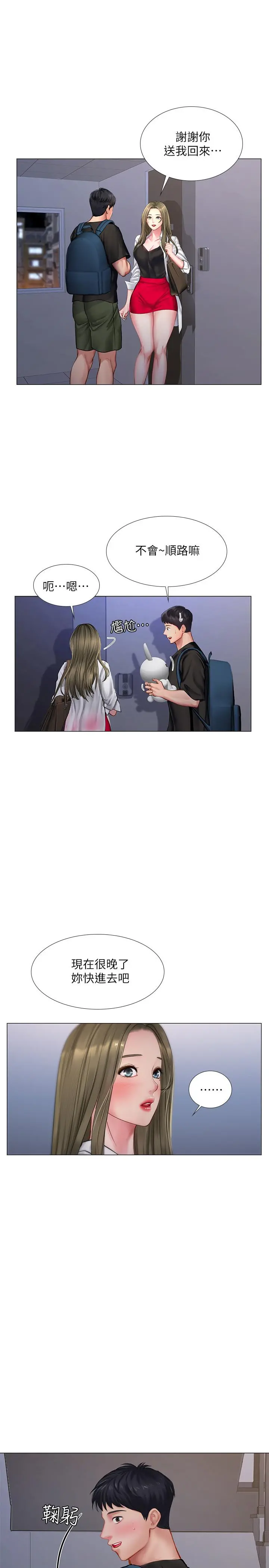 享乐补习街 - 第25话-再次降临的机会 - page 32