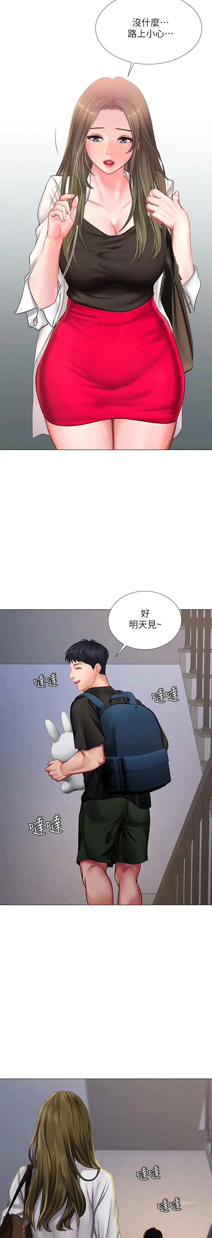 享乐补习街 - 第25话-再次降临的机会 - page 34