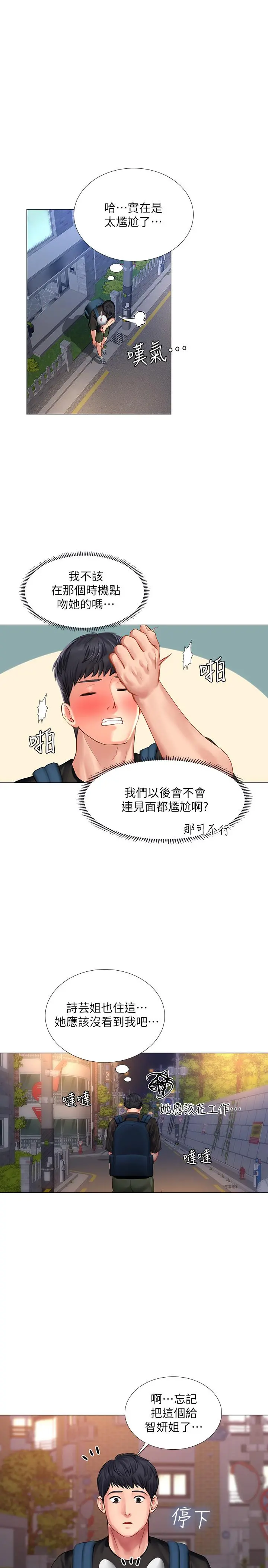 享乐补习街 - 第25话-再次降临的机会 - page 36