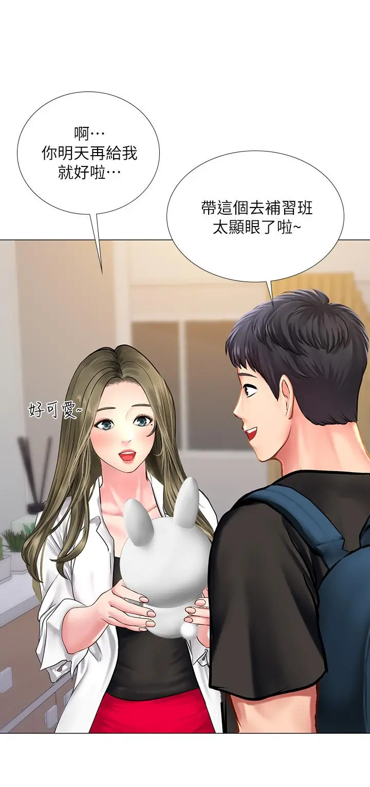 享乐补习街 - 第25话-再次降临的机会 - page 39