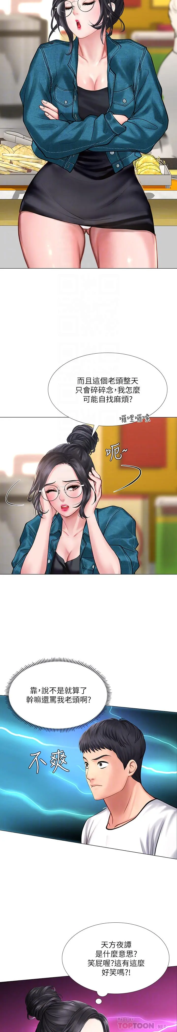 享乐补习街 - 第16话-调教烈女的方法 - page 4