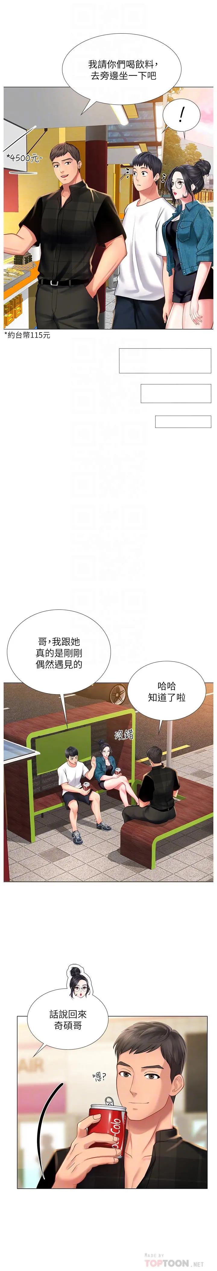 享乐补习街 - 第16话-调教烈女的方法 - page 6