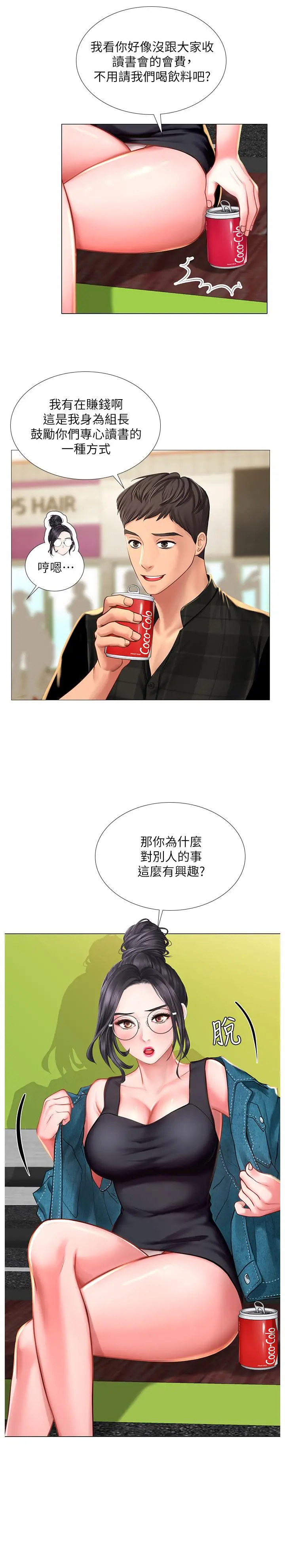 享乐补习街 - 第16话-调教烈女的方法 - page 7