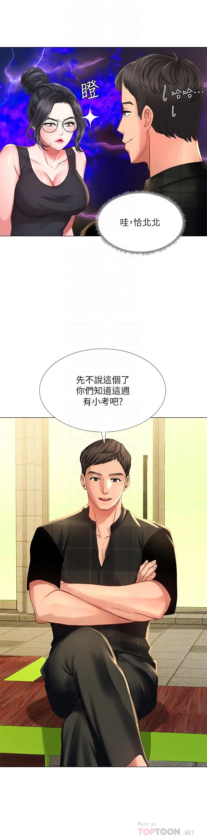 享乐补习街 - 第16话-调教烈女的方法 - page 10