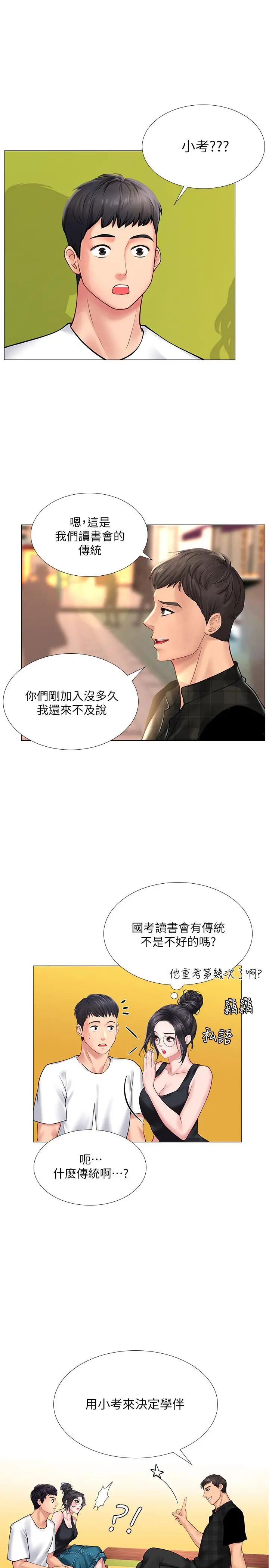 享乐补习街 - 第16话-调教烈女的方法 - page 11
